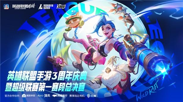 英雄联盟三周年限定