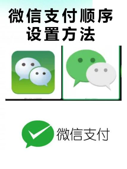 微信支付方式顺序怎么设置
