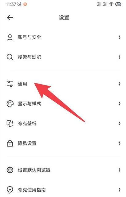 夸克联盟怎么退出缩略图