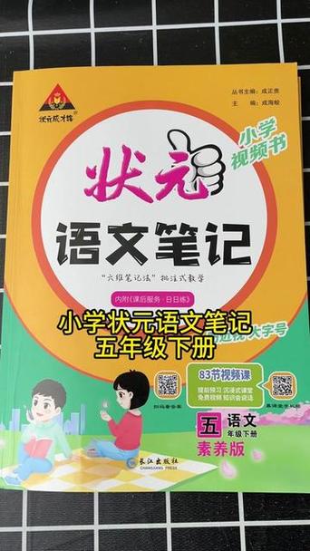 五年级语文全优卷答案
