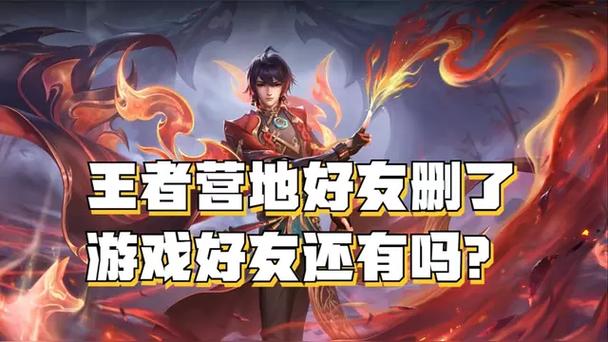 王者删游戏好友对方知道吗图标