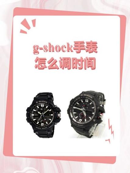 gshock手表调时间图标