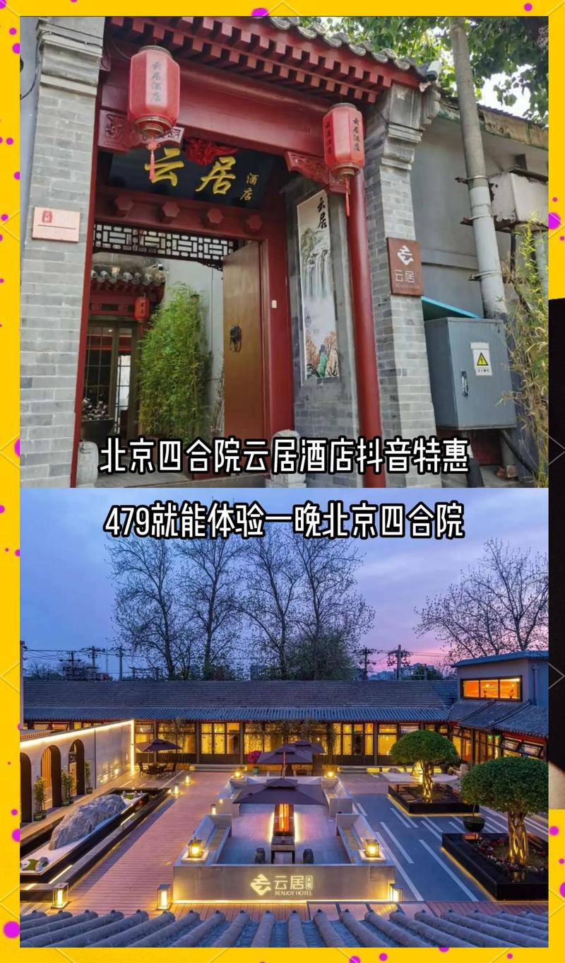 在北京买一套四合院多少钱