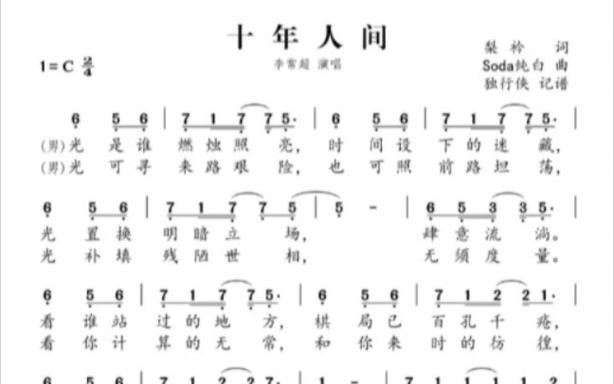 十年人间横笛简谱
