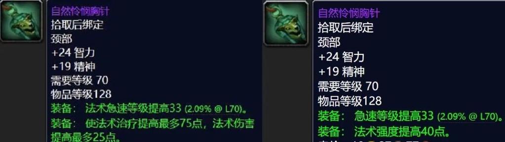 60级法师装备附魔推荐图标