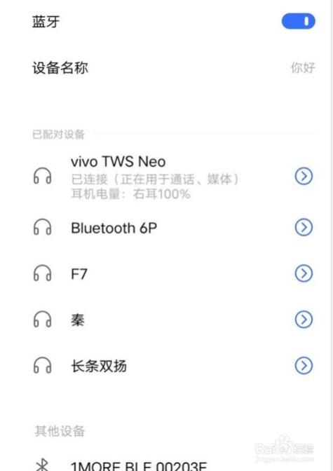 vivo怎么连不上华为无线耳机图标