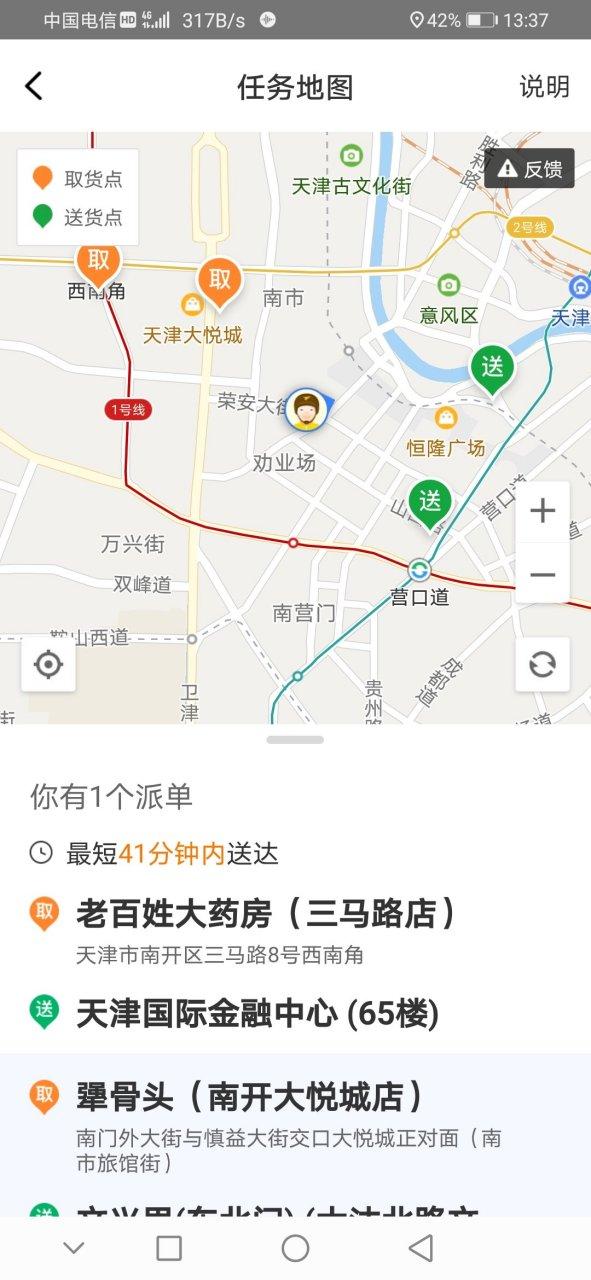 美团众包远单对比近单游戏截图