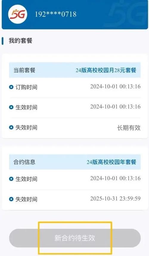 校园卡套餐到期怎么续缩略图
