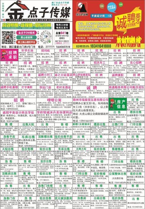 山东莱芜金点子信息港缩略图