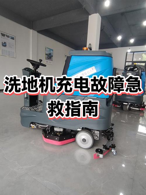洗地机插座长期不拔可以吗图标