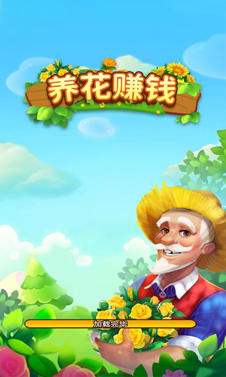 养花赚钱红包提现版游戏截图