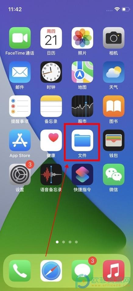 苹果手机里的文件管理在哪