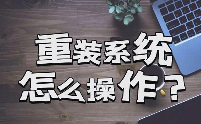 如何在线重装系统游戏截图