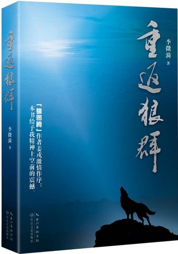 重返狼群免费阅读缩略图