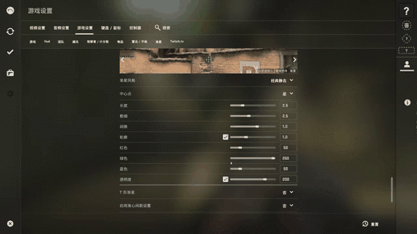 csgo准星颜色调节时间