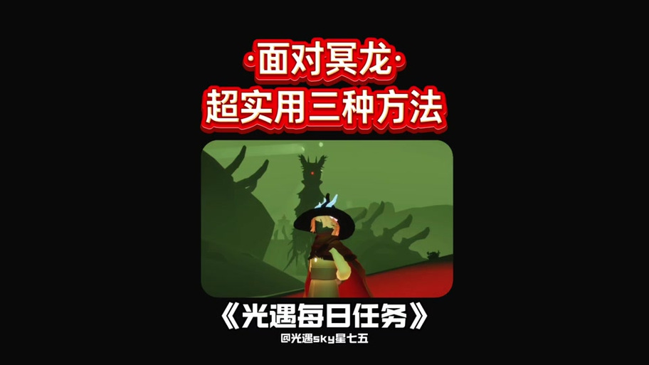 光遇冥龙挂脚本缩略图