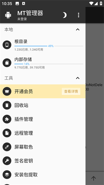 mt管理器v2.19.0永久vip版缩略图