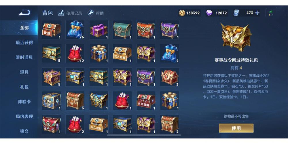 王者世界背包怎么打开