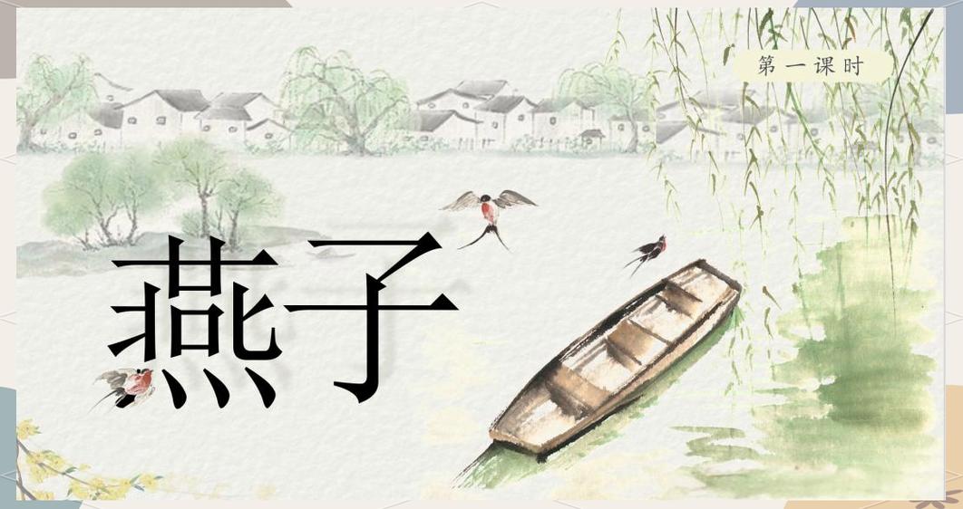燕子郑振铎阅读理解及答案图标