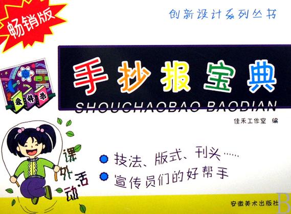 小学生手抄报一般用什么纸缩略图