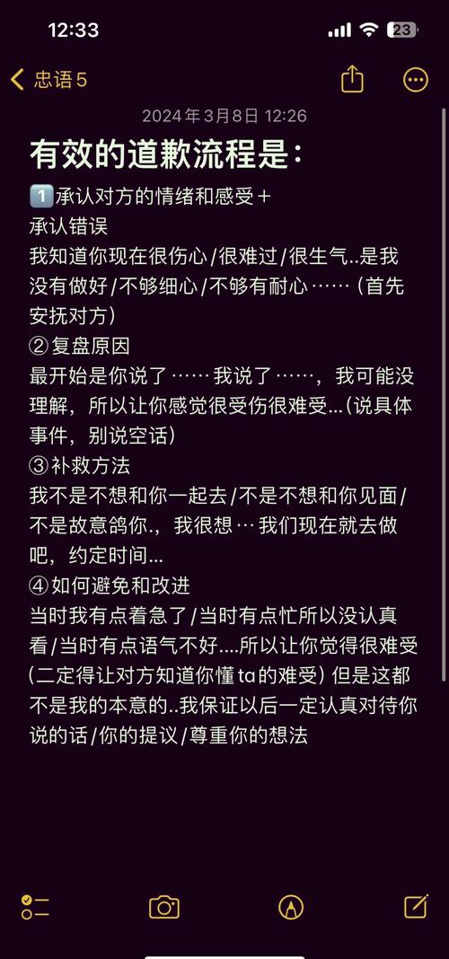 高情商道歉哄女朋友游戏截图