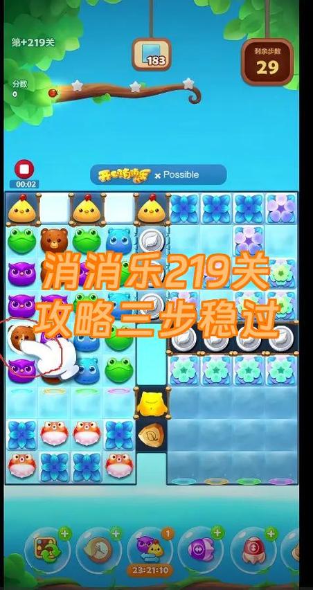消消乐554关怎么过关缩略图