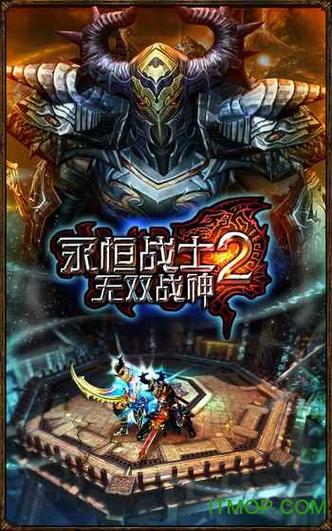 永恒战士2 无限钻石缩略图