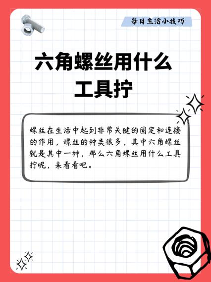 没有六角螺丝刀怎么拧六角螺丝缩略图