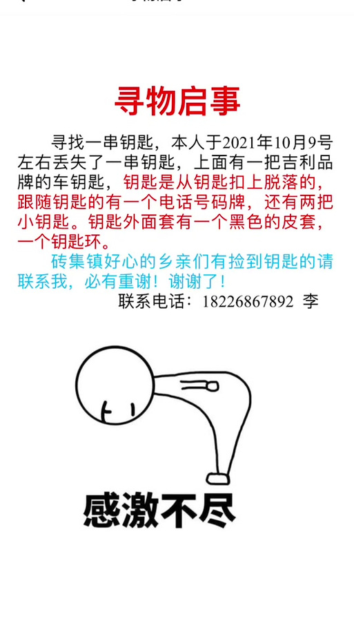 门钥匙丢了怎么找回来图标