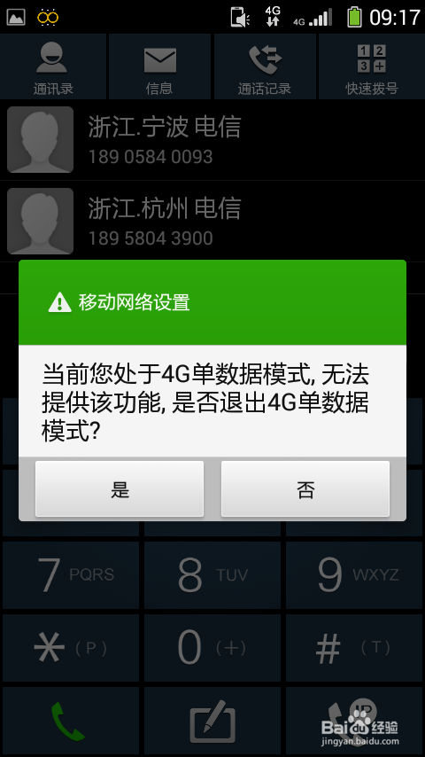 老年手机发送短信失败缩略图