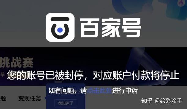 百家号封停还能解封吗图标