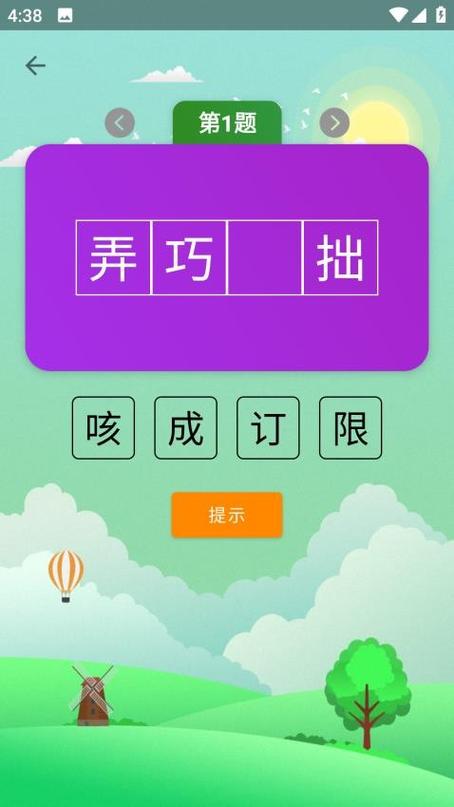 疯狂猜成语最新版红包版答案缩略图