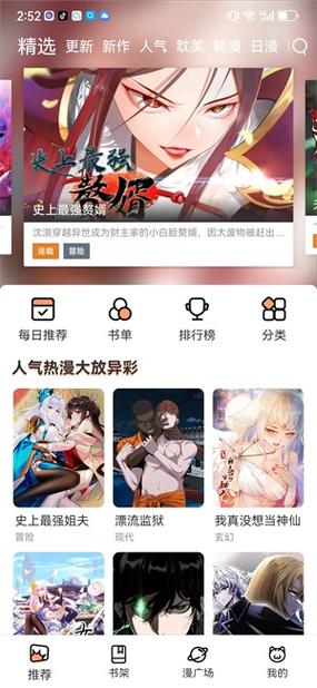 喵趣漫画正版下载缩略图