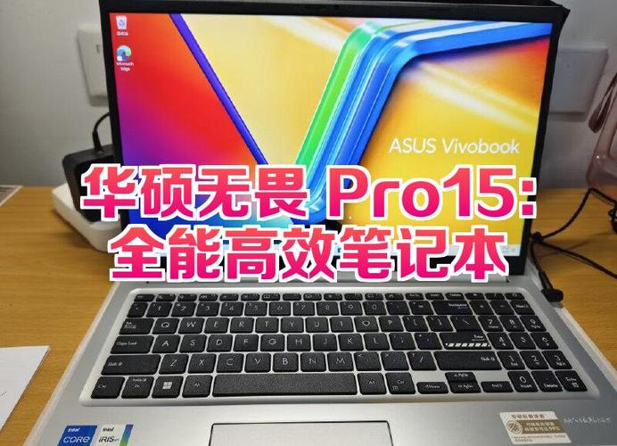 华硕无畏pro15