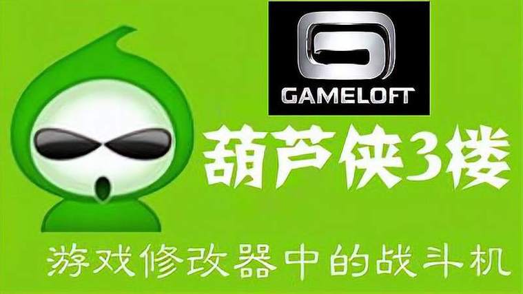 葫芦侠破解版旧版游戏截图