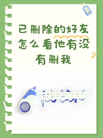删了好友怎么看对方有没有删自己图标