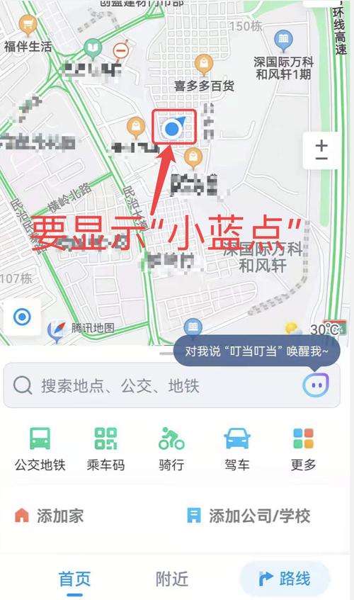 高德地图我的位置定位不准怎么办游戏截图