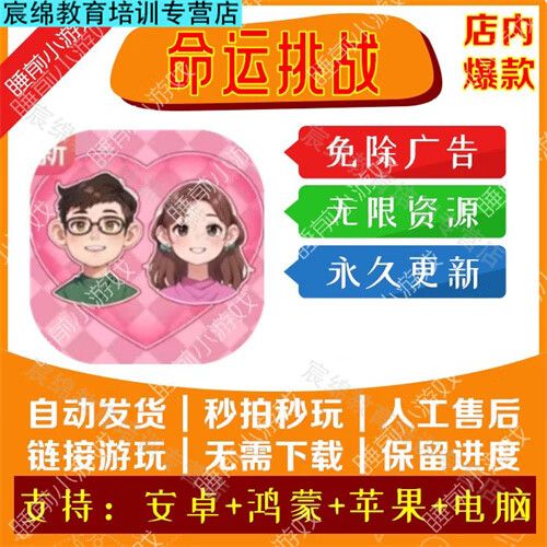 命运挑战破解版免广告游戏截图