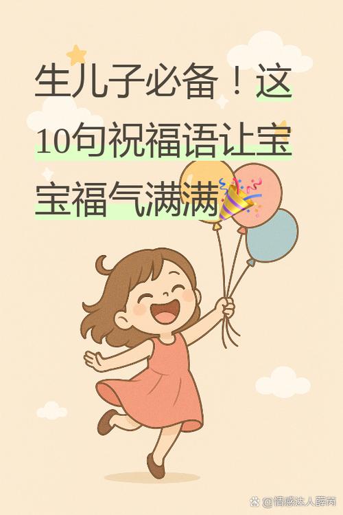祝福孩子吉利话游戏截图