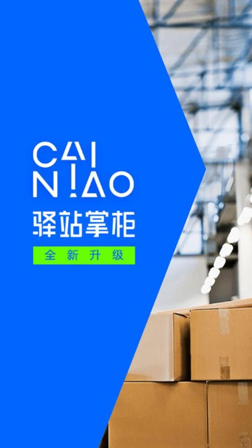 驿站掌柜app官网下载官方版缩略图