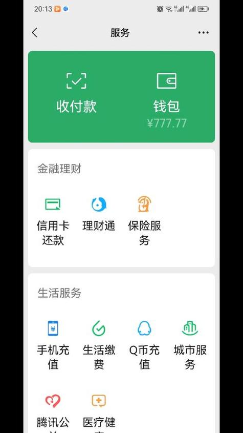 微信零钱转入不到零钱通图标