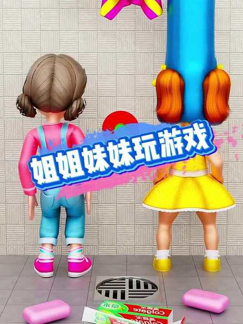 和姐姐一起游戏图标