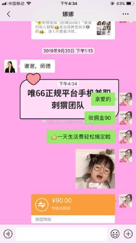 唯66兼职赚钱吗缩略图