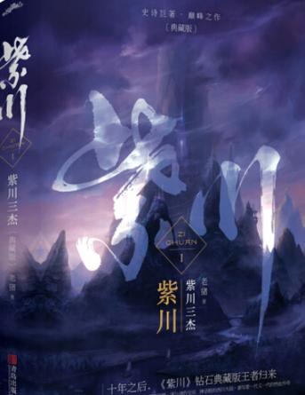 紫川小说笔趣阁无弹窗缩略图