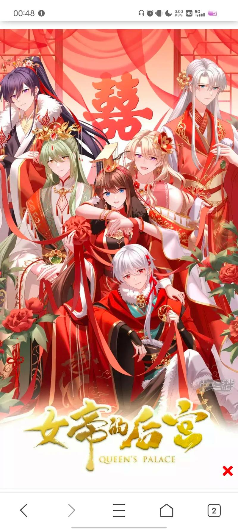 漫画《女帝的后宫》图标
