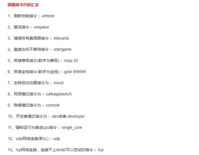 dota2指令大全代码缩略图