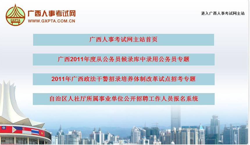 广西人事考试网-官网缩略图