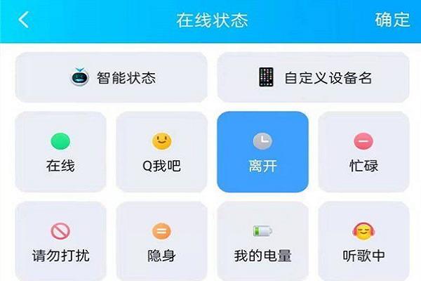 qq离开状态是什么原因游戏截图