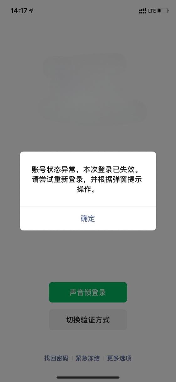 微信异常账号解决方法