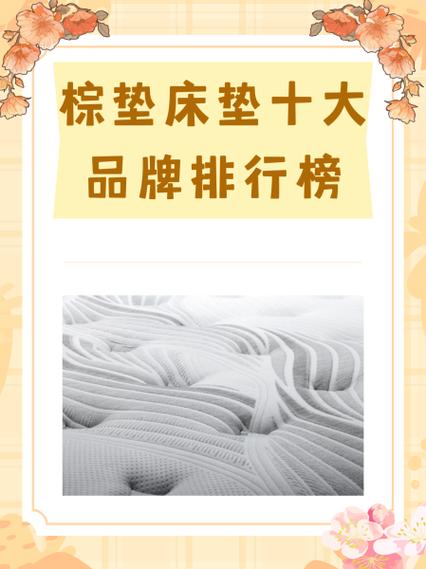 中国棕垫十大品牌缩略图